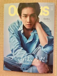 OCEANS 2026年11月号 町田啓太表紙