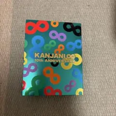 関ジャニ∞ 10周年記念 オリジナルパスケース コイルストラップ