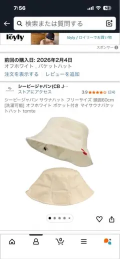 サウナハット　新品　リバーシブル