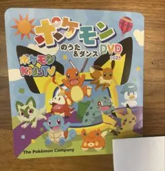 ポケモン Kids TV ポケモンのうた＆ダンス DVD 2025