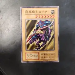 2026年最新】遊戯王 暗黒騎士ガイア 初期の人気アイテム - メルカリ