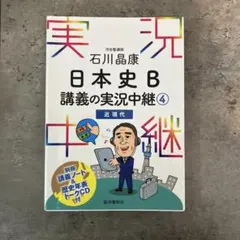2026年最新】日本史 実況中継 4の人気アイテム - メルカリ