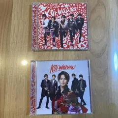 King & Prince koi-wazurai 初回盤A.B