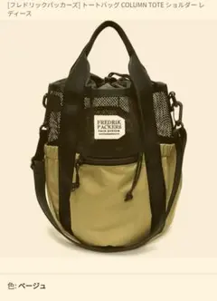 FREDRIK PACKERS COLUMN TOTE ショルダーバッグ