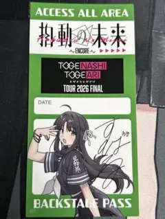 ガールズバンドクライ トゲナシトゲアリ バックステージパス風