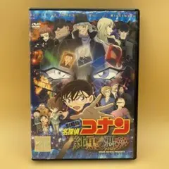 劇場版 名探偵コナン 純黒の悪夢　DVD