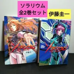 【中古】 アストラルエンジン 上巻/集英社/中山敦支 希少・初版】アストラルエンジン 上下巻 セット 中山敦支 | Mercari
