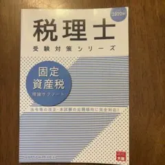 2026年最新】固定資産税の人気アイテム - メルカリ