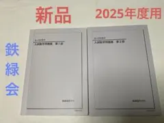 2025年最新】鉄緑会 高2 数学の人気アイテム - メルカリ