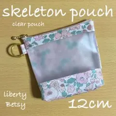 スケルトンポーチ　12cm マチ付　クリアポーチ リバティ　ベッツィ