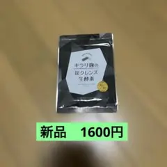 キラリ麹の炭クレンズ生酵素 30包入り×2パック - メルカリ