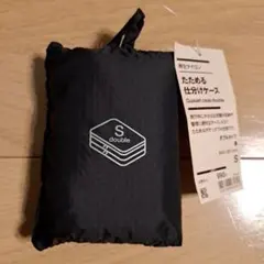 【新品・未使用】無印良品　たためる仕分けケース　ダブルタイプ　黒色　ブラック　S