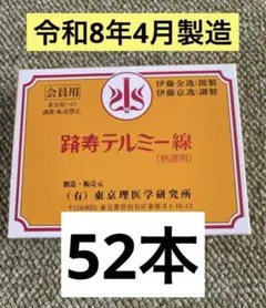 イトオテルミー線香テルミー線300本入3箱セット新品2開封済1伊藤