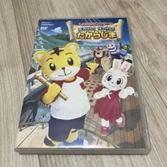 しまじろうコンサートDVD