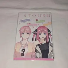 五等分の花嫁 春夏秋冬 特典