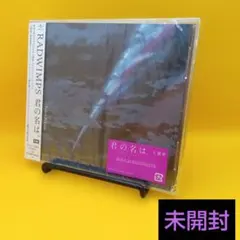 RADWIMPS 君の名は カセットテープ 新海誠 - メルカリ