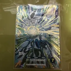 ドラゴンボールカードダス スーパーバトル 172戦慄のかめはめ波!! セル