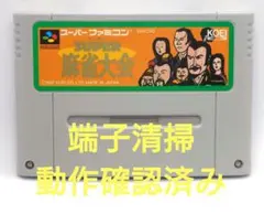 【動作確認済み】SFC レトロゲーム　スーパー麻雀大会　ヤケ有り