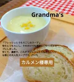 【カルメン様】とうもろこし　パングラタン　手作り　菓子パン　惣菜パンのサムネイル