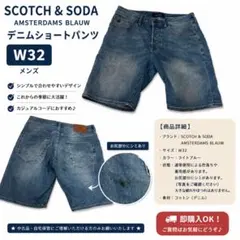 SCOTCH & SODA デニムショートパンツ W32 メンズ ハーフパンツのサムネイル