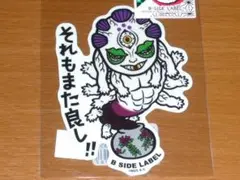 ビーサイドレーベル 鬼滅の刃