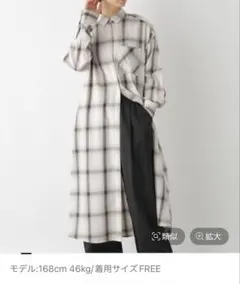 ホワイト・グレー チェック柄 ロングシャツワンピース