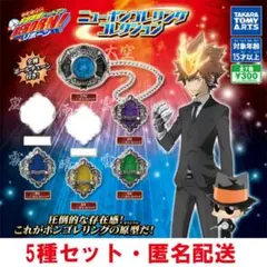 家庭教師ヒットマンREBORN! ニューボンゴレリング コレクション 5種