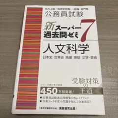 2025年最新】スーパー過去問ゼミ7の人気アイテム - メルカリ