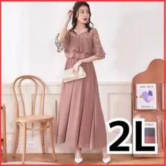 新品未使用 結婚式 お呼ばれ ワンピース 大きいサイズ xl ロングドレス 半袖