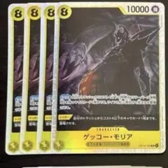 ゲッコー・モリア【SR】{OP14-104} ×4