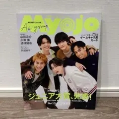 Myojo 明星 2025年4月号 抜けなし