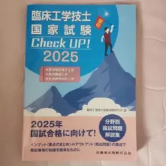 2026年最新】臨床工学技士 チェックアップの人気アイテム - メルカリ