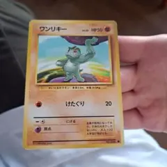 ワンリキー 旧裏 マーク無し LV.20 HP50 ポケモンカード - メルカリ