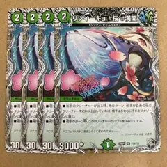 リツイーギョ 4枚