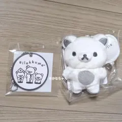 リラックマ　リラックマストア　限定　ぶらさげぬいぐるみ　ホワイト　白