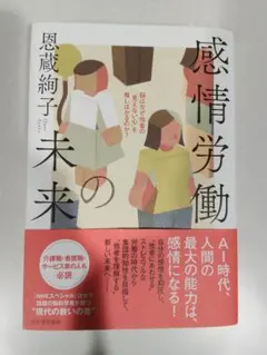 感情労働の未来 : 脳はなぜ他者の"見えない心"を推しはかるのか?