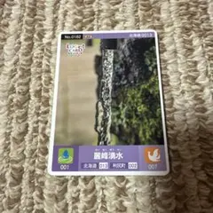 利尻町　麗峰湧水 ロゲットカード No.0182