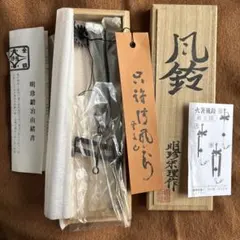 2026年最新】明珍火箸風鈴の人気アイテム - メルカリ