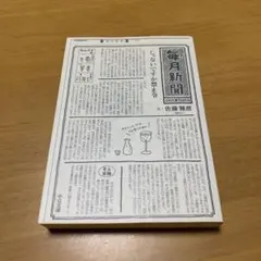 毎月新聞 s47