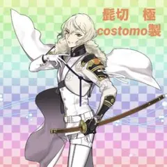 刀剣乱舞 冨田江 Lサイズ 靴つき コスプレ衣装 コストモ製 - メルカリ