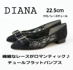 DIANA∞チュールフラットパンプス/クロ^^スパンコール:レースチュールのサムネイル