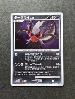 ダークライ ポケモンカード
