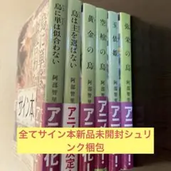 2025年最新】阿部智里 サインの人気アイテム - メルカリ