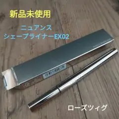 新品 LUNASOL ニュアンスシェイプライナー EX-102 ローズツィグのサムネイル