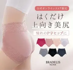 BRADELIS New York おしりPラインショーツ Lサイズのサムネイル