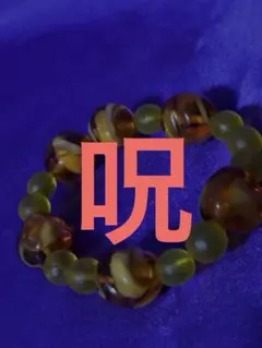 25ケ264 曰く付きフランスの霊能者の呪物ネックレス金運恋愛