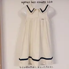 apres les cours ノースリーブワンピース 110