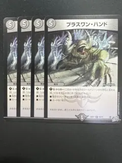 【プラスワン・ハンド　②】 4枚セット 2609え