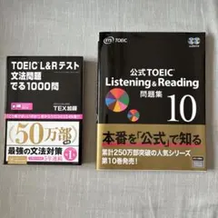 TOEIC L&Rテスト文法問題でる1000問Listening&Reading