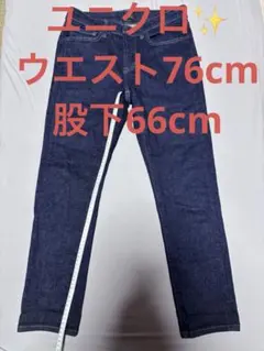 【極美品】ユニクロ ウルトラストレッチスキニーフィットジーンズ 30 アンクル丈
